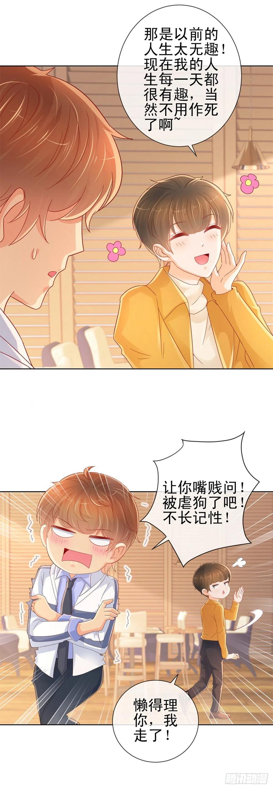 第261话这妞儿我要了-许你万丈光芒好-大行道动漫（第5张）