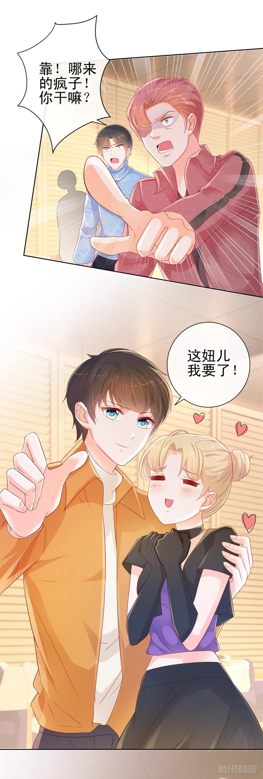 第261话这妞儿我要了-许你万丈光芒好-大行道动漫（第11张）