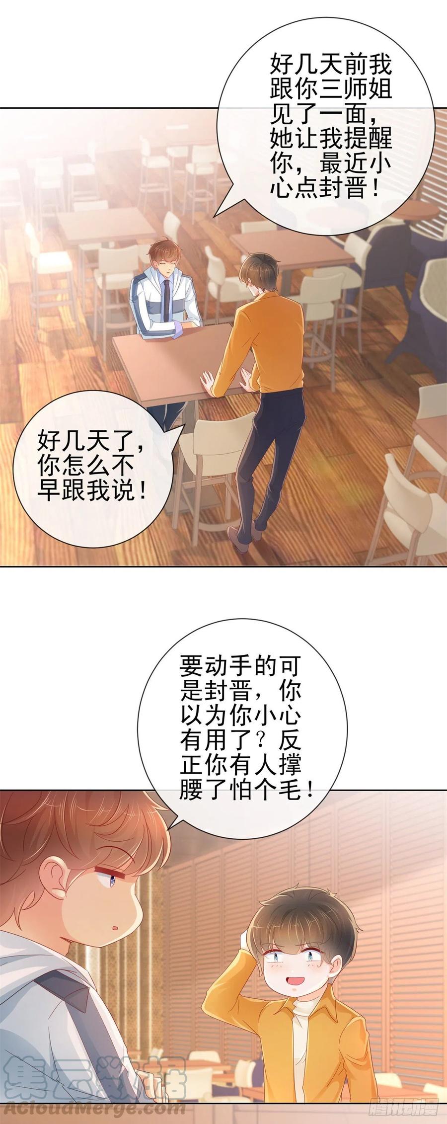 第261话这妞儿我要了-许你万丈光芒好-大行道动漫（第3张）