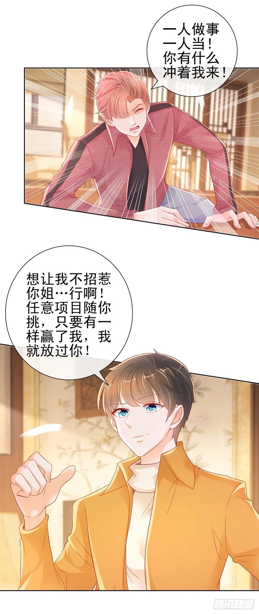 第262话狂奔在作死的道路-许你万丈光芒好-大行道动漫（第7张）