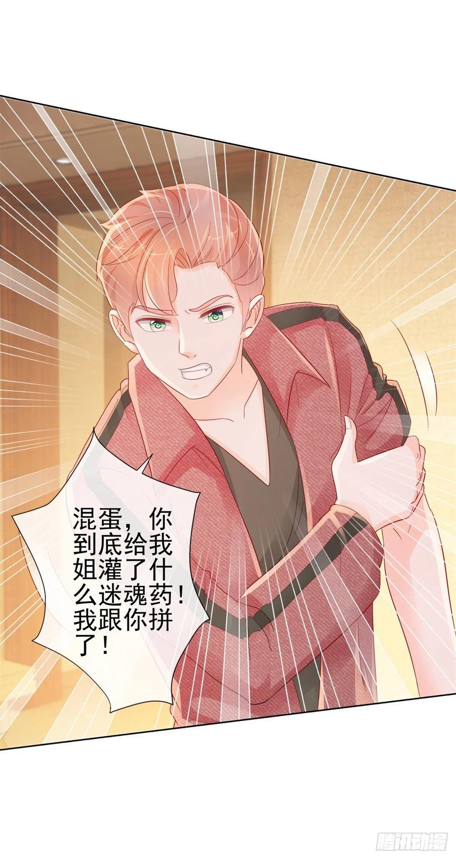 第262话狂奔在作死的道路-许你万丈光芒好-大行道动漫（第4张）