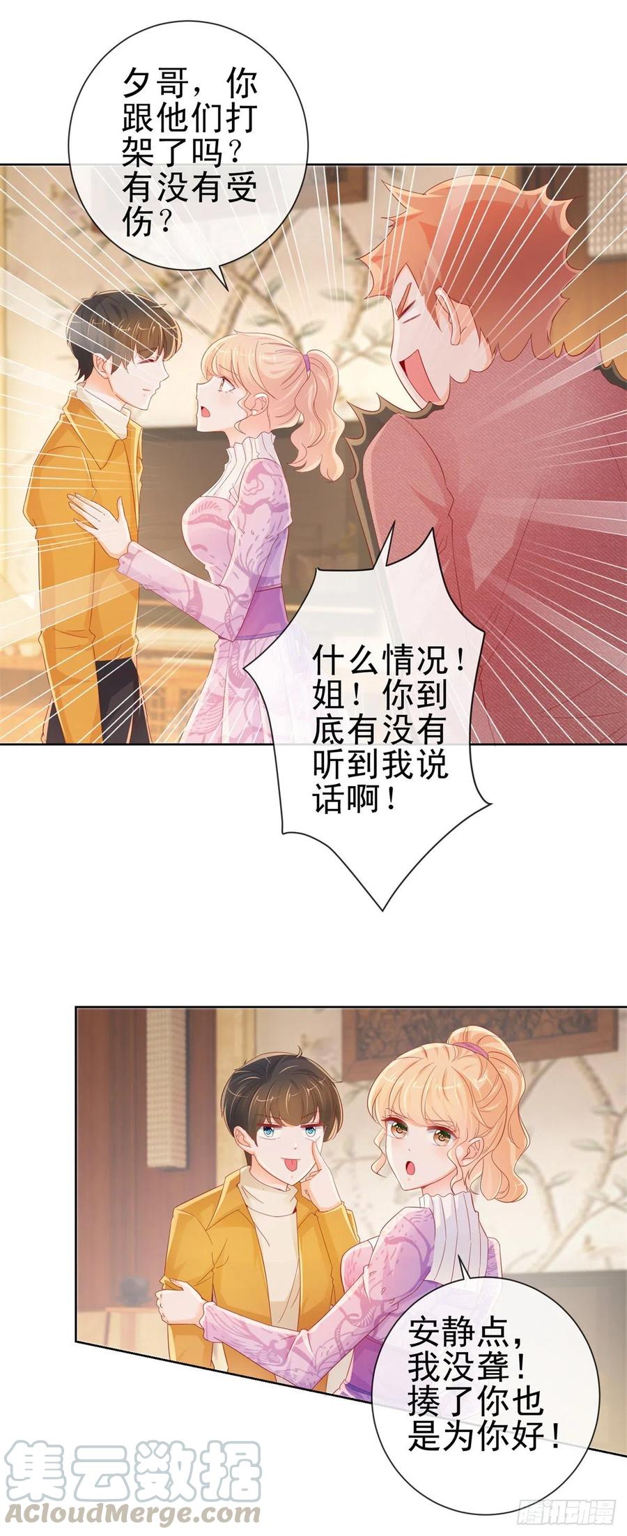 第262话狂奔在作死的道路-许你万丈光芒好-大行道动漫（第3张）
