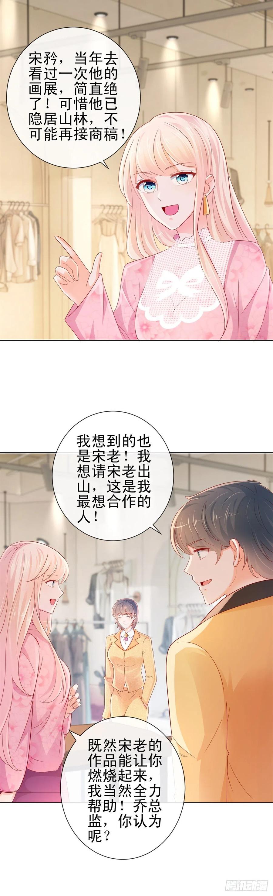 第264话看谁先身败名裂-许你万丈光芒好-大行道动漫（第4张）