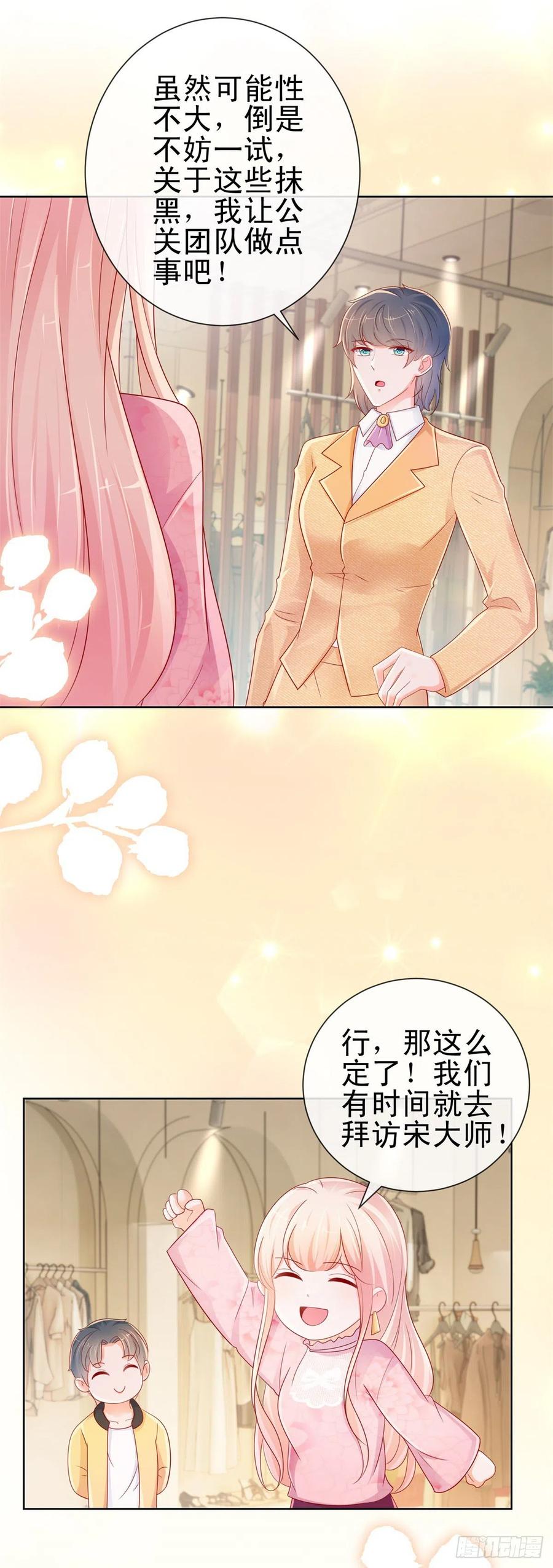 第264话看谁先身败名裂-许你万丈光芒好-大行道动漫（第5张）