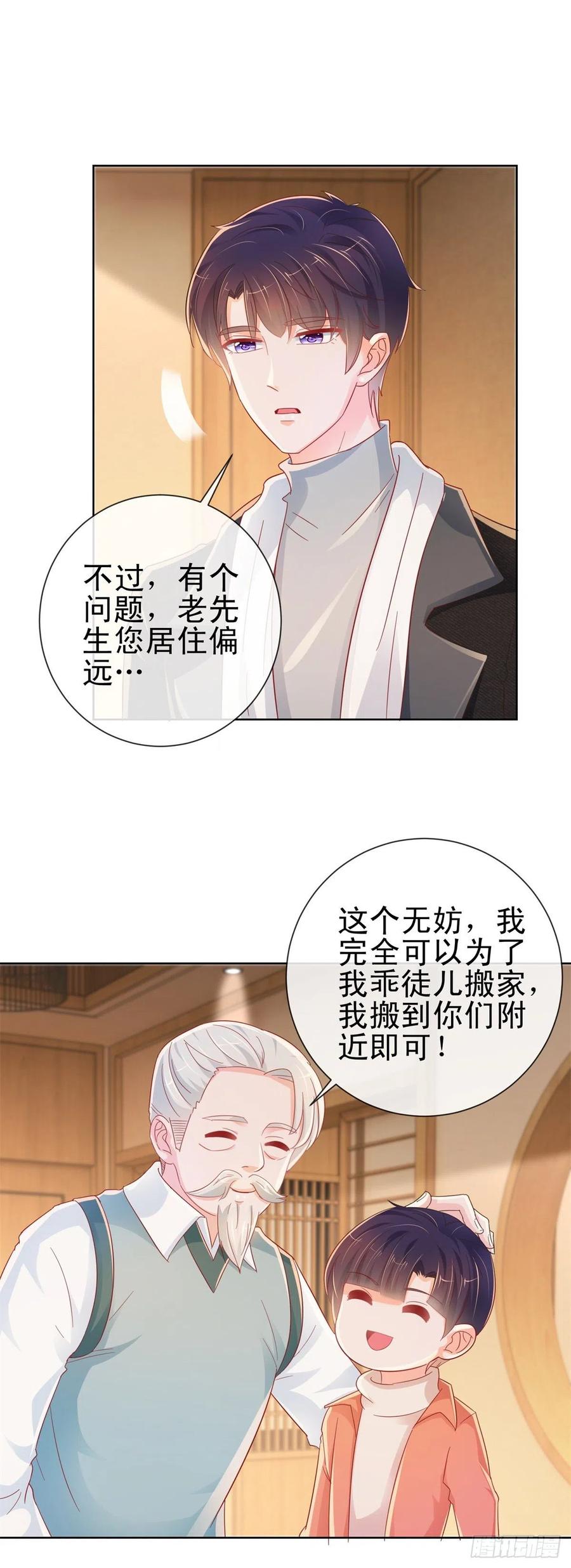 第266话陆霆骁打算未婚同居-许你万丈光芒好-大行道动漫（第7张）