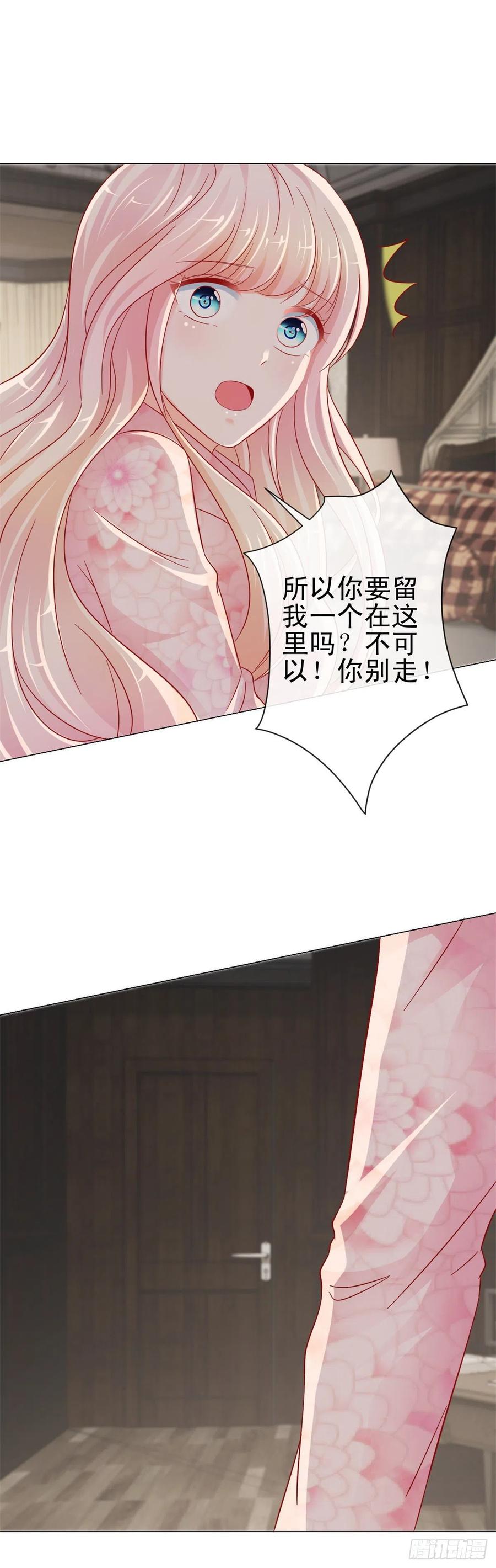 第267话你想为谁守身如玉-许你万丈光芒好-大行道动漫（第13张）