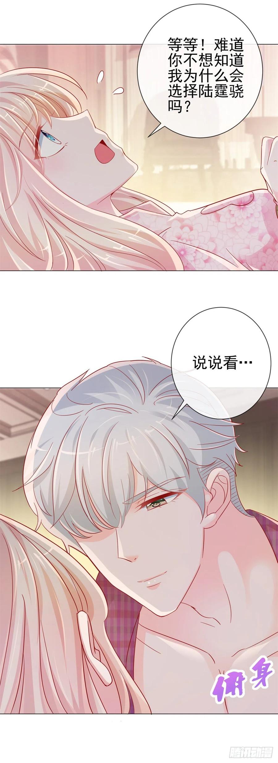 第268话得到我人得不到我心-许你万丈光芒好-大行道动漫（第4张）