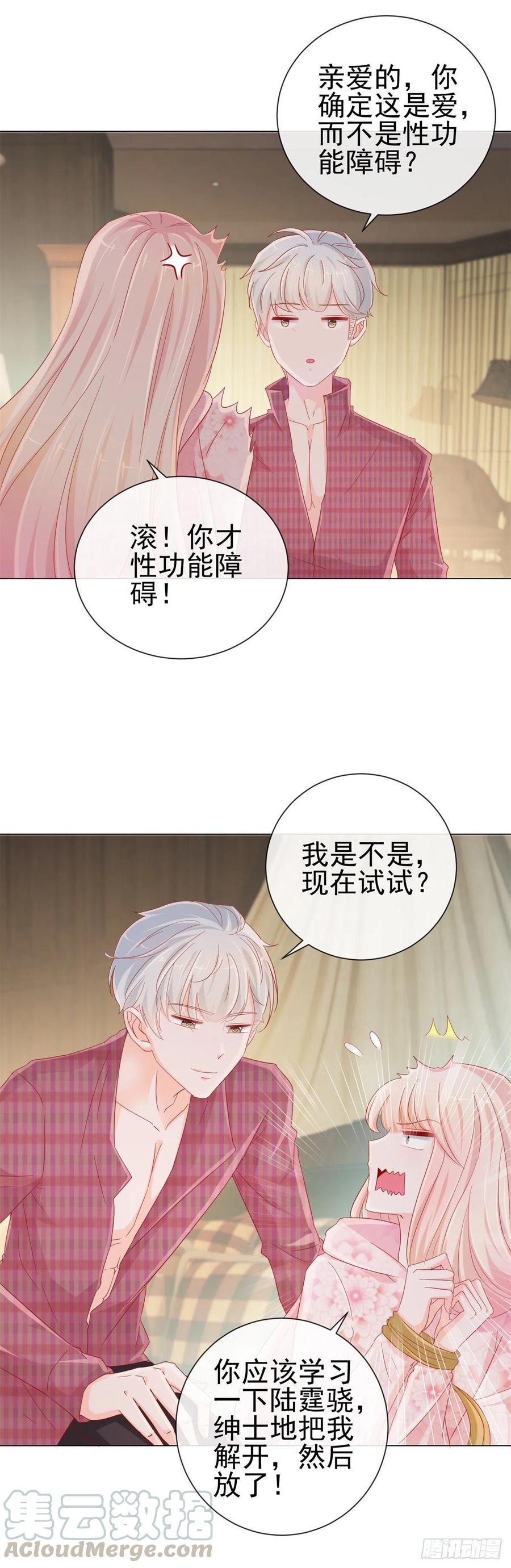 第268话得到我人得不到我心-许你万丈光芒好-大行道动漫（第9张）