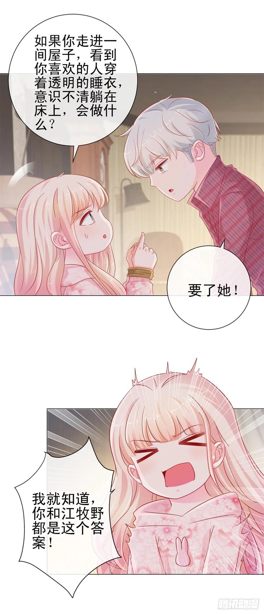 第268话得到我人得不到我心-许你万丈光芒好-大行道动漫（第7张）
