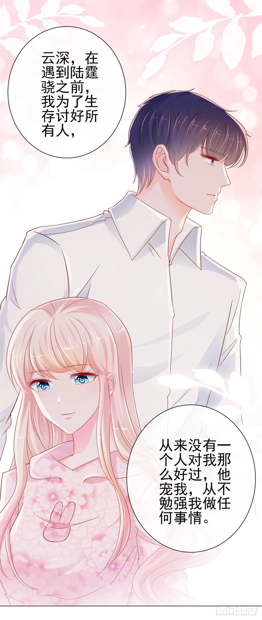 第268话得到我人得不到我心-许你万丈光芒好-大行道动漫（第5张）