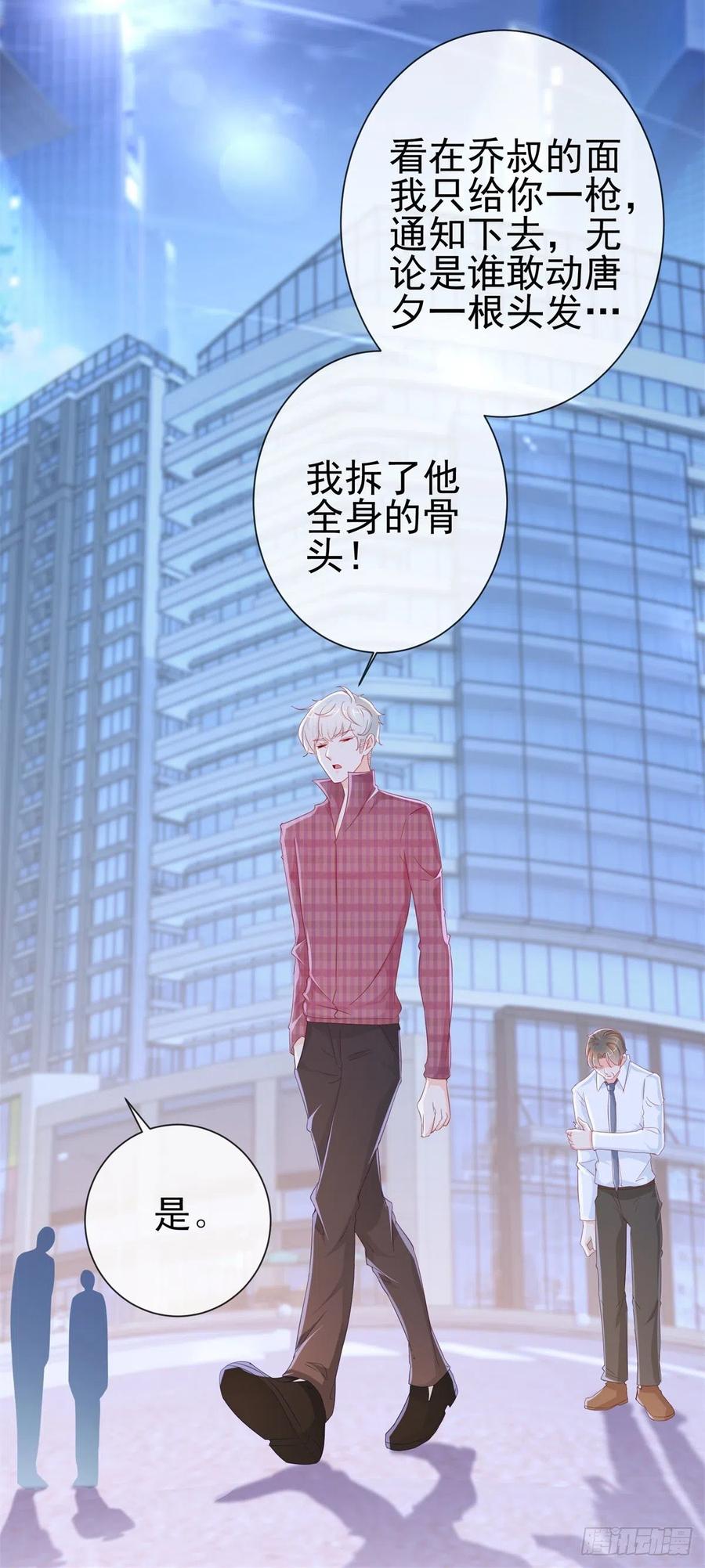 第270话谁敢动唐夕一根头发-许你万丈光芒好-大行道动漫（第10张）