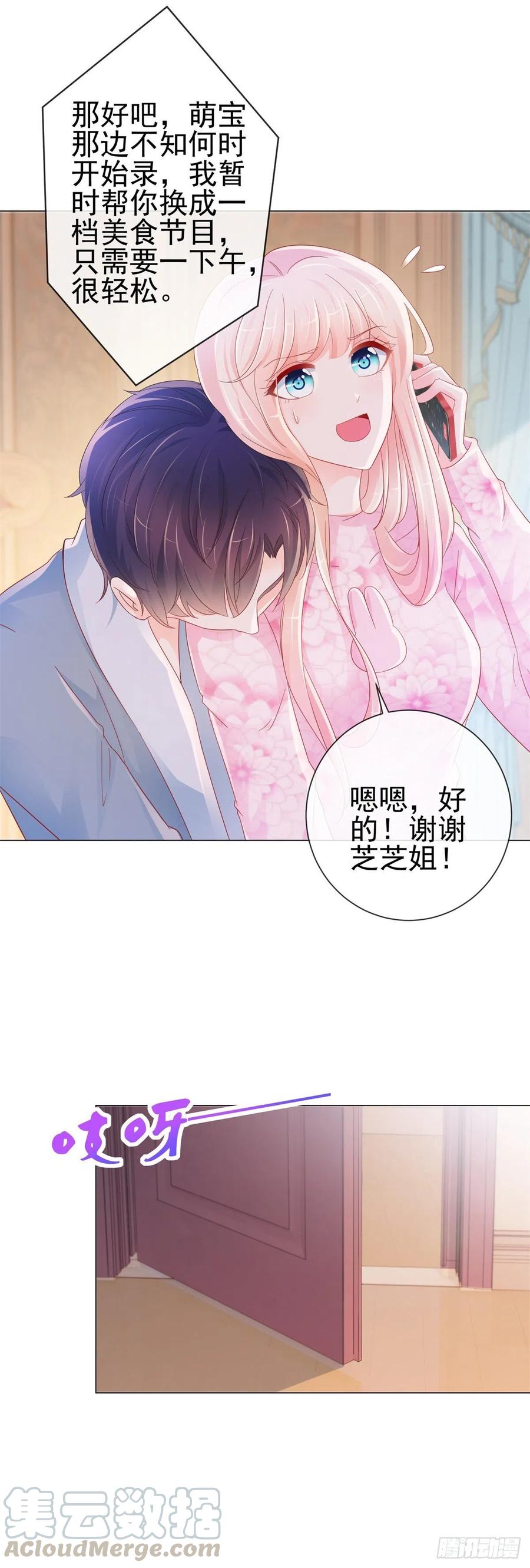 第272话一切为了金屋藏娇-许你万丈光芒好-大行道动漫（第8张）