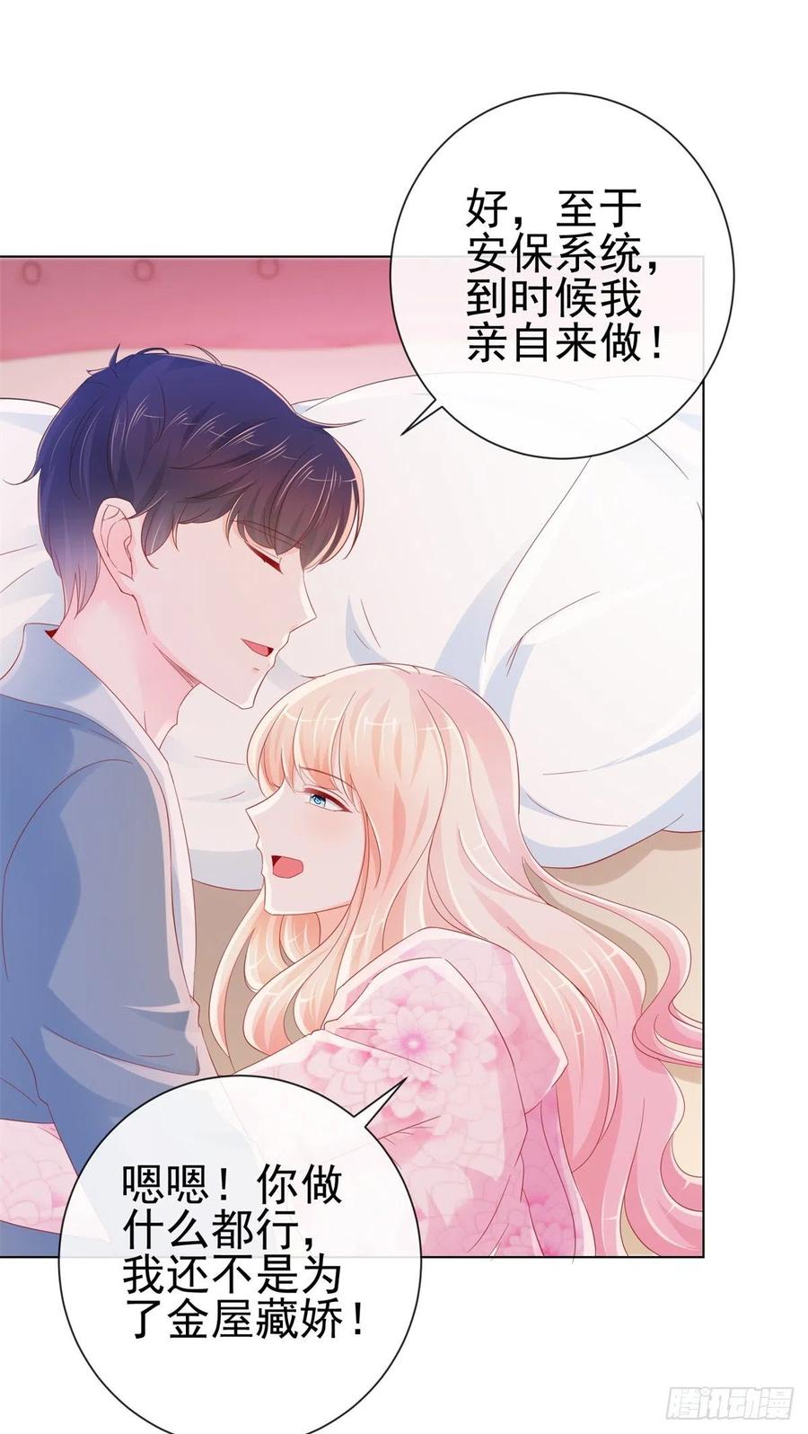第272话一切为了金屋藏娇-许你万丈光芒好-大行道动漫（第3张）