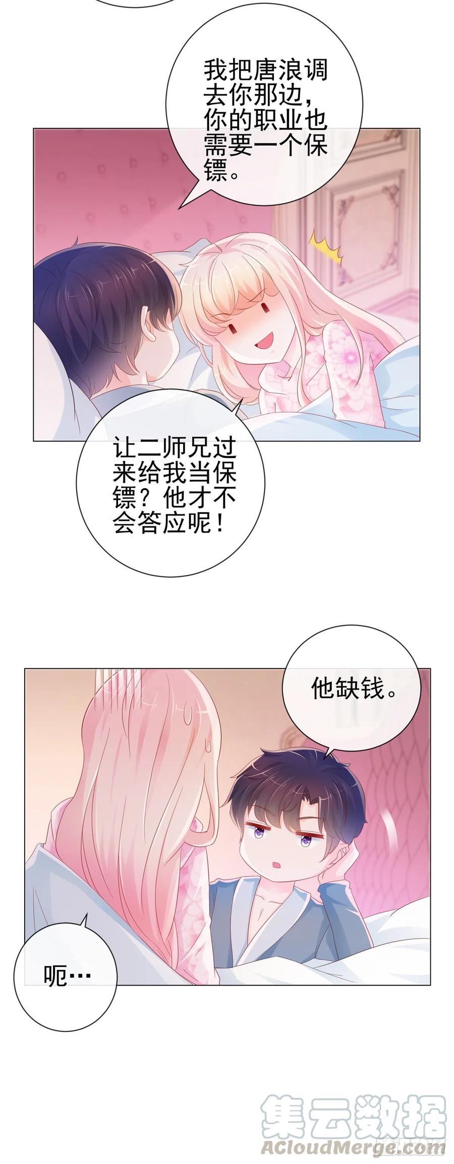 第272话一切为了金屋藏娇-许你万丈光芒好-大行道动漫（第4张）