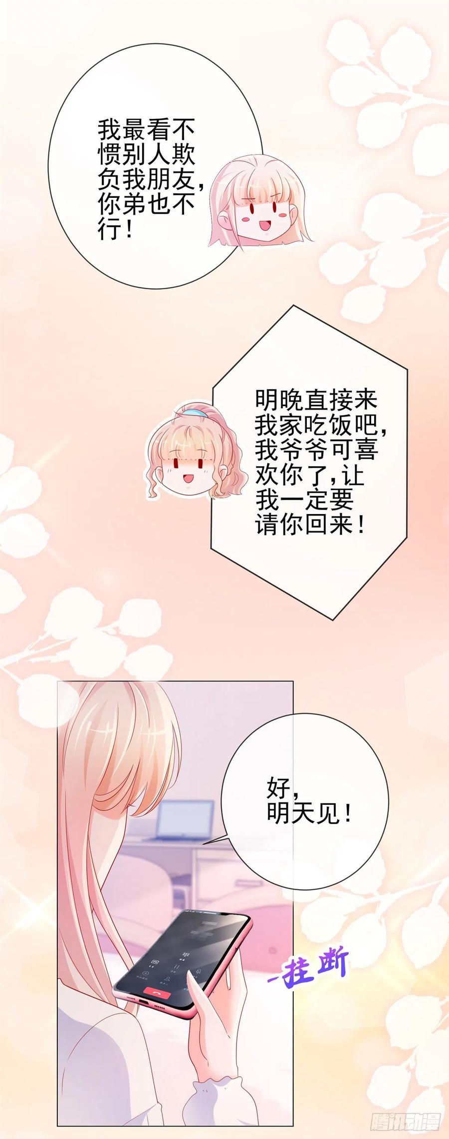 第275话你这个变态狂-许你万丈光芒好-大行道动漫（第3张）