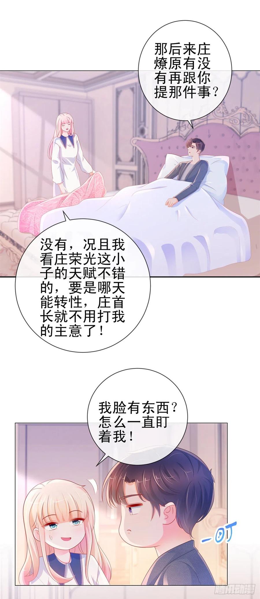 第275话你这个变态狂-许你万丈光芒好-大行道动漫（第7张）