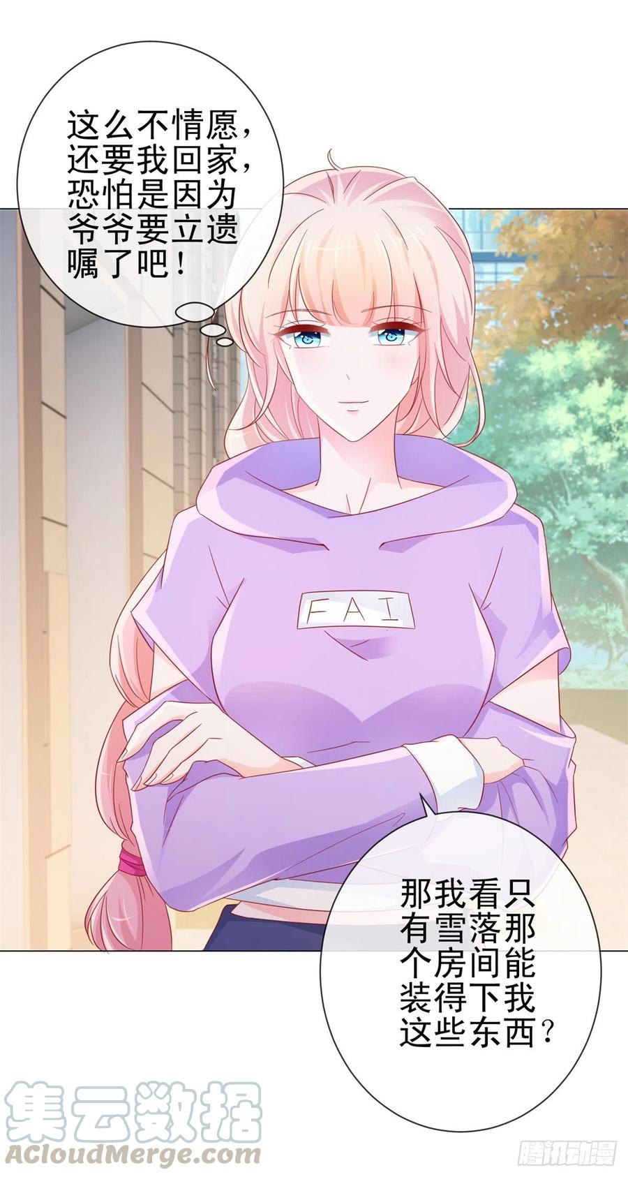第276话爷爷要立遗嘱-许你万丈光芒好-大行道动漫（第16张）