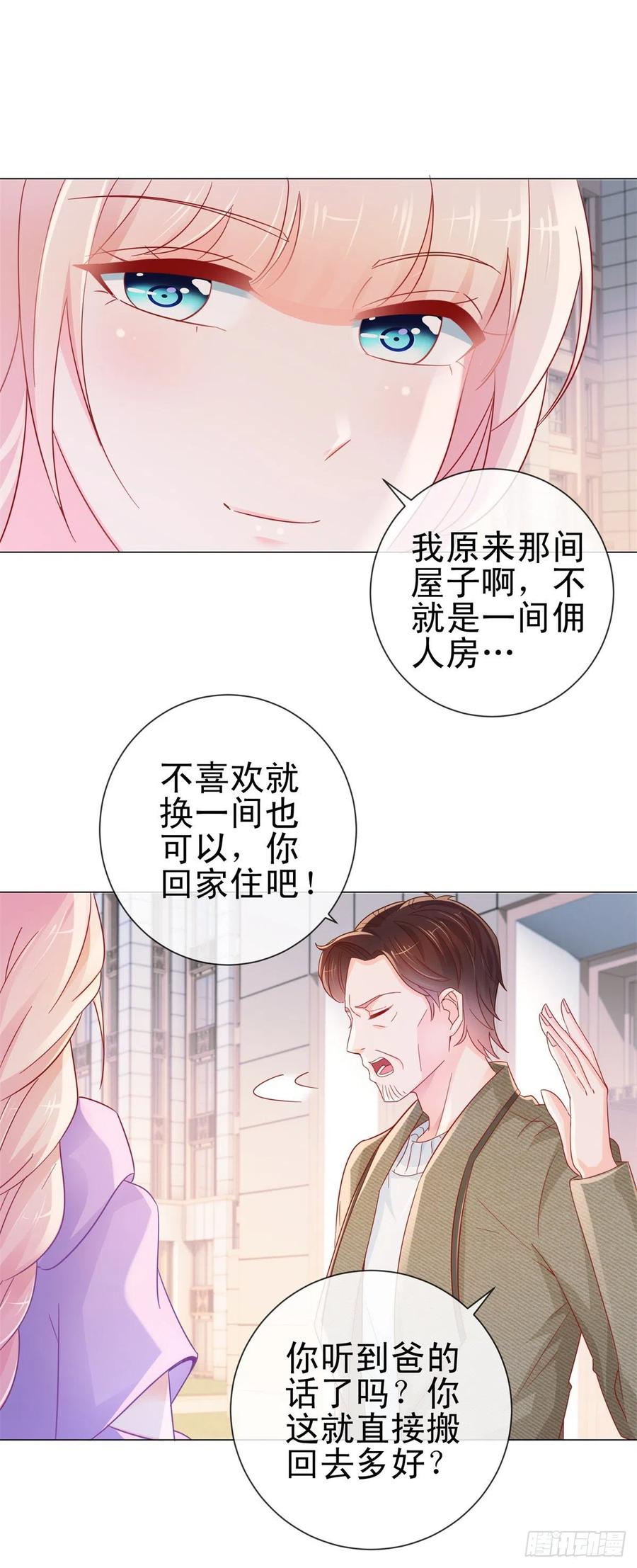 第276话爷爷要立遗嘱-许你万丈光芒好-大行道动漫（第15张）