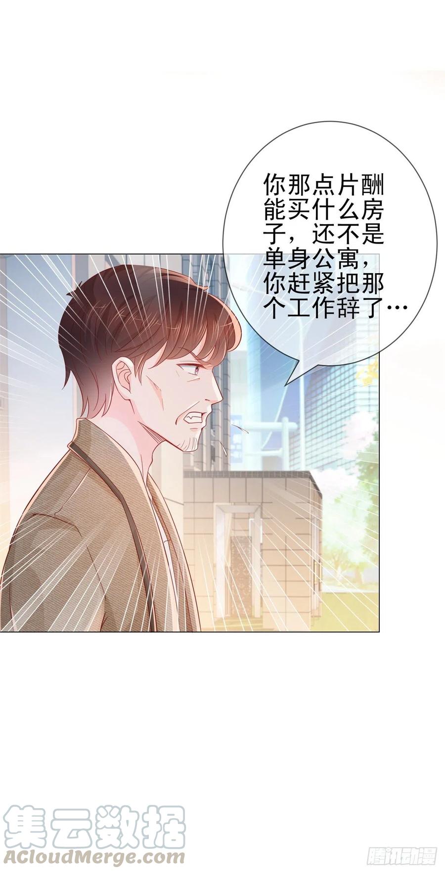 第276话爷爷要立遗嘱-许你万丈光芒好-大行道动漫（第18张）