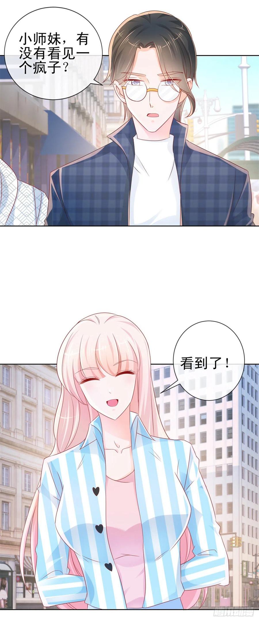 第280话我和你师兄相亲相爱-许你万丈光芒好-大行道动漫（第3张）