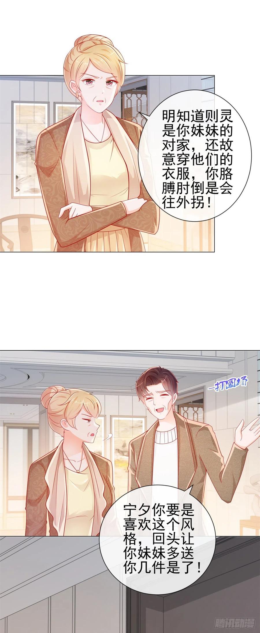 第281话宁家公布遗嘱-许你万丈光芒好-大行道动漫（第9张）