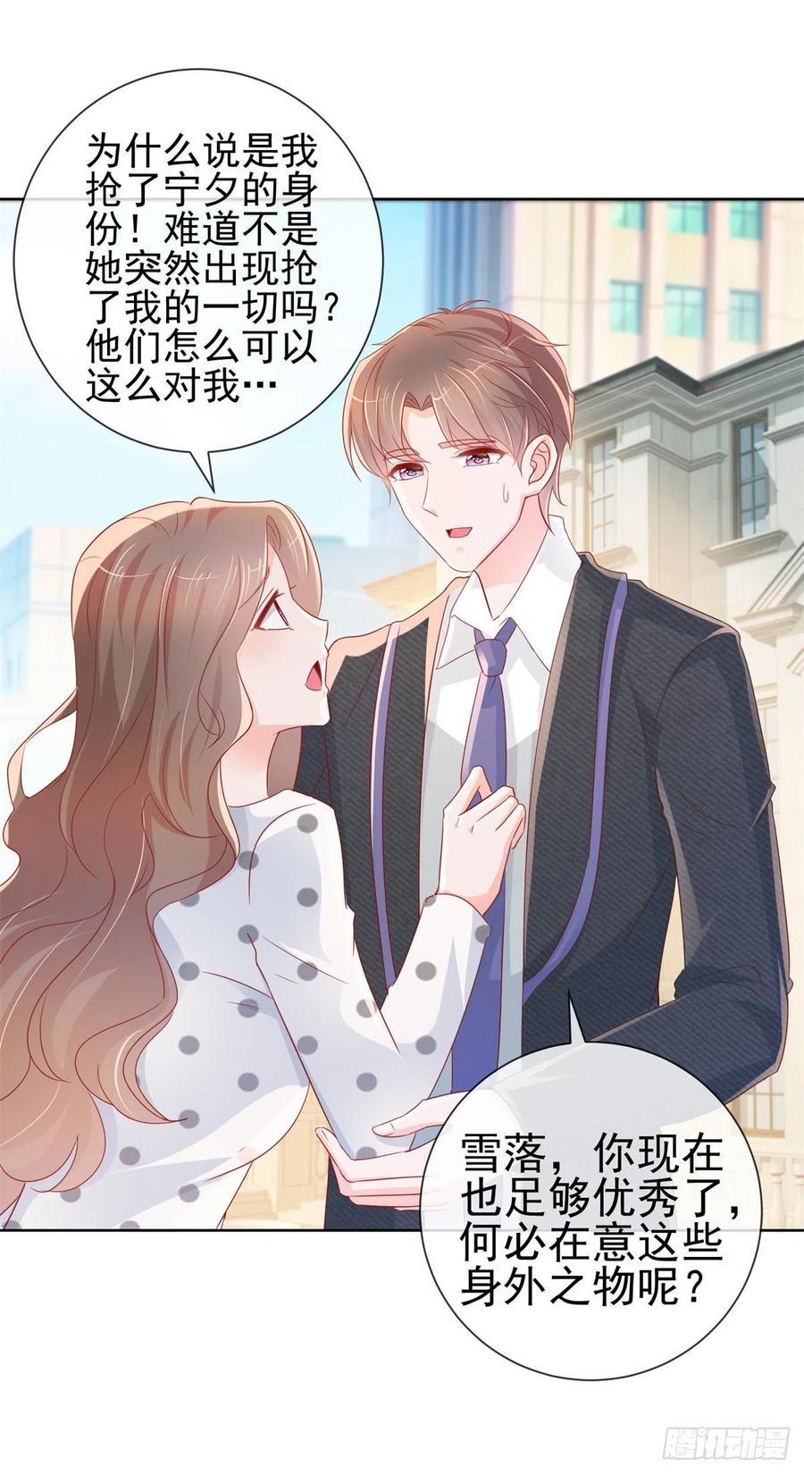 第282话你想争宁家的财产-许你万丈光芒好-大行道动漫（第7张）