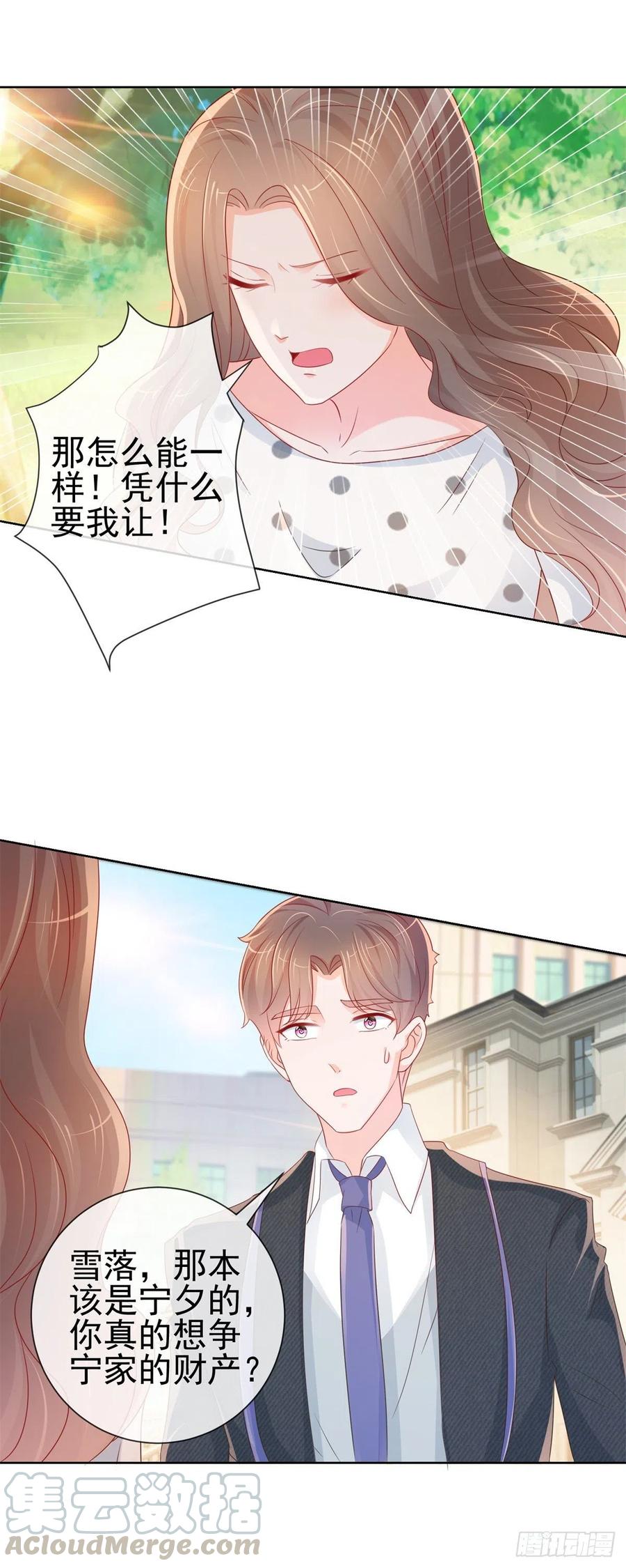 第282话你想争宁家的财产-许你万丈光芒好-大行道动漫（第8张）