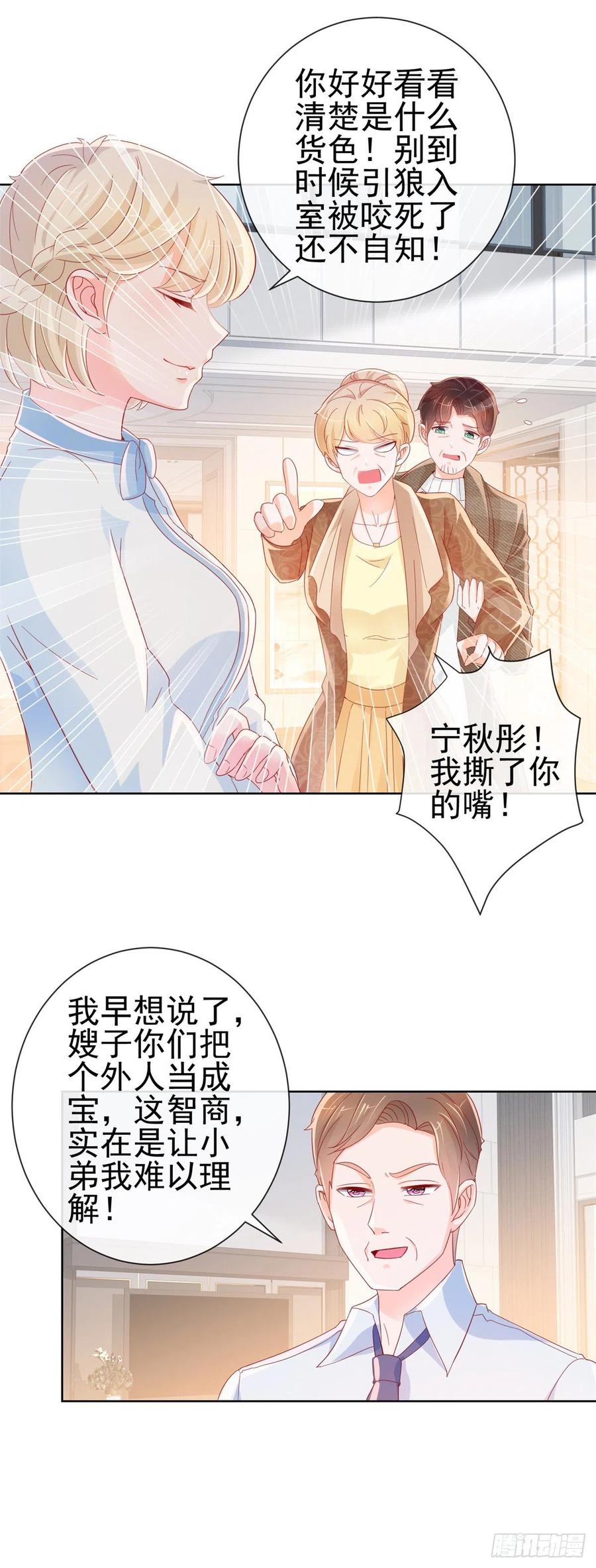 第282话你想争宁家的财产-许你万丈光芒好-大行道动漫（第5张）