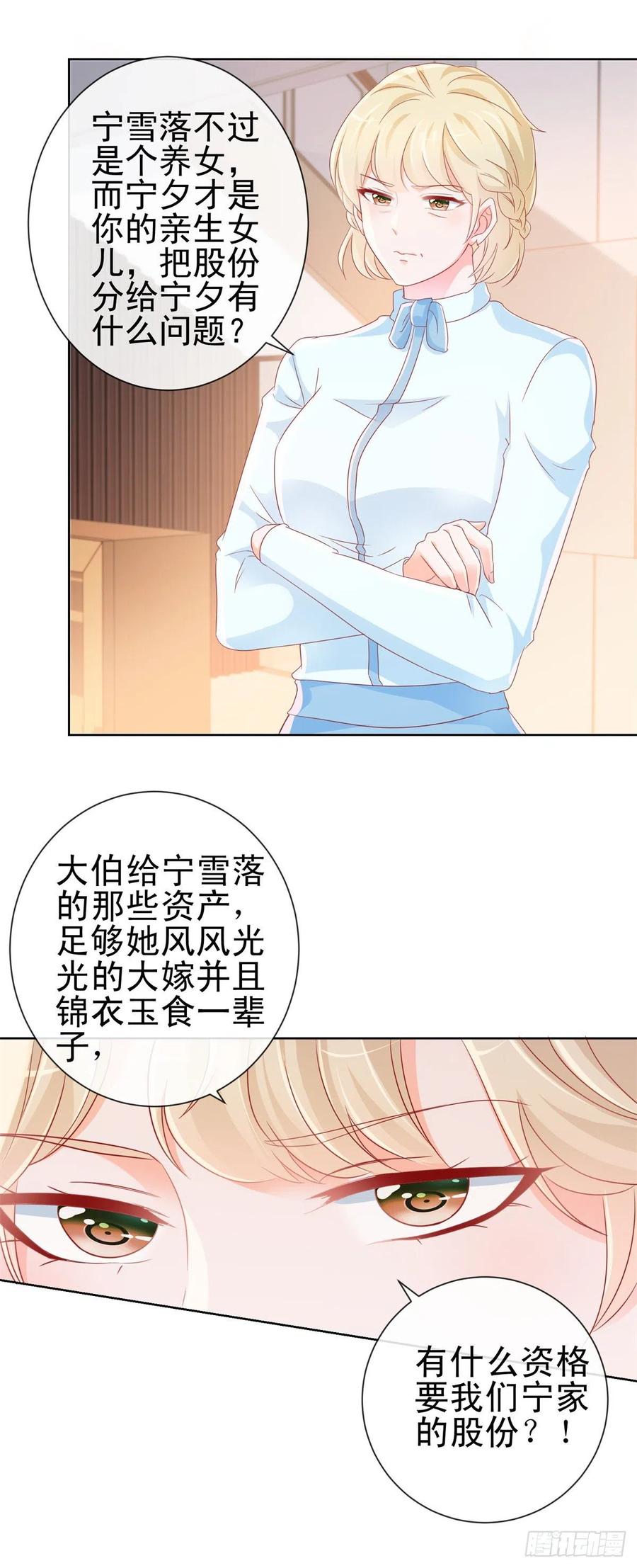 第282话你想争宁家的财产-许你万丈光芒好-大行道动漫（第1张）