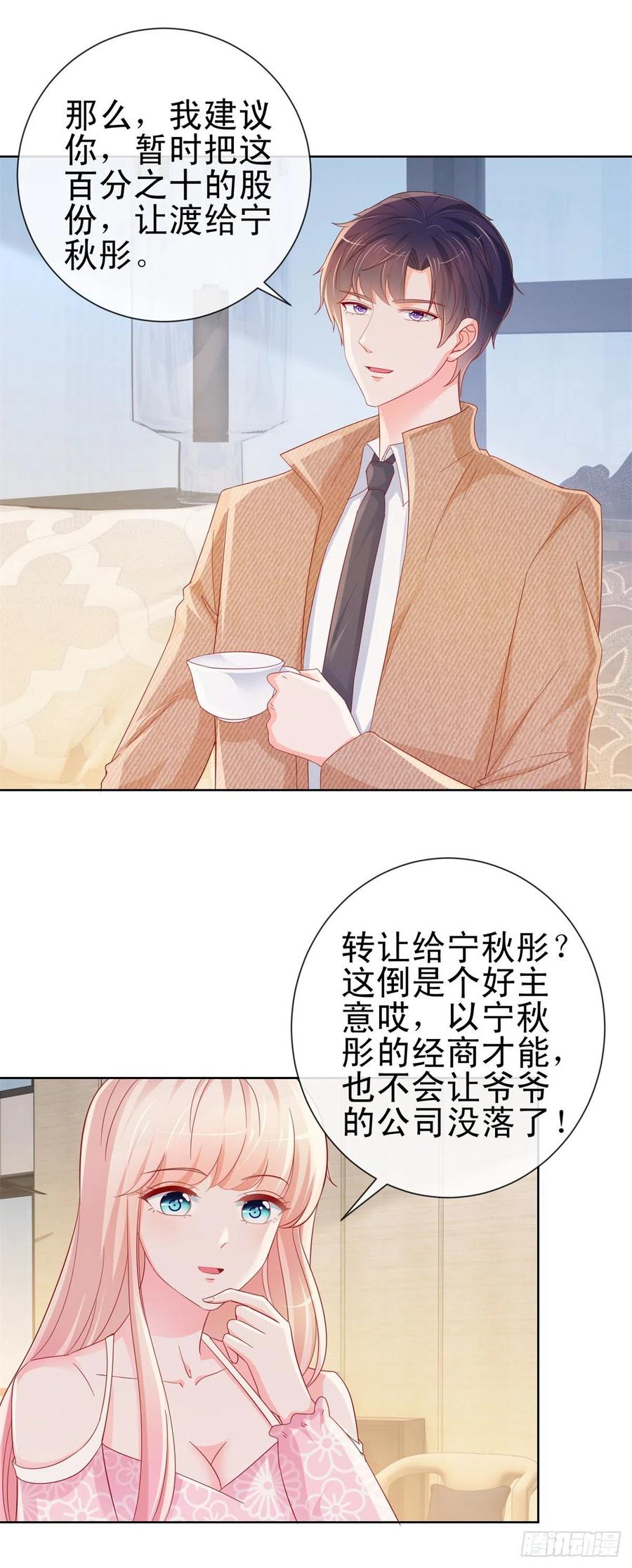 第282话你想争宁家的财产-许你万丈光芒好-大行道动漫（第17张）