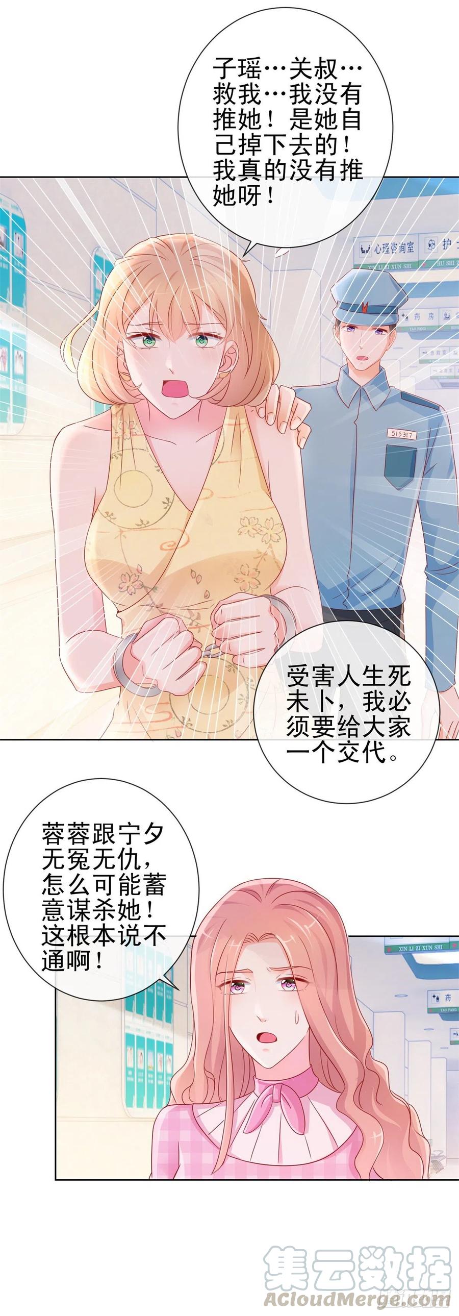 第285话蓄意谋杀可不是小事-许你万丈光芒好-大行道动漫（第8张）