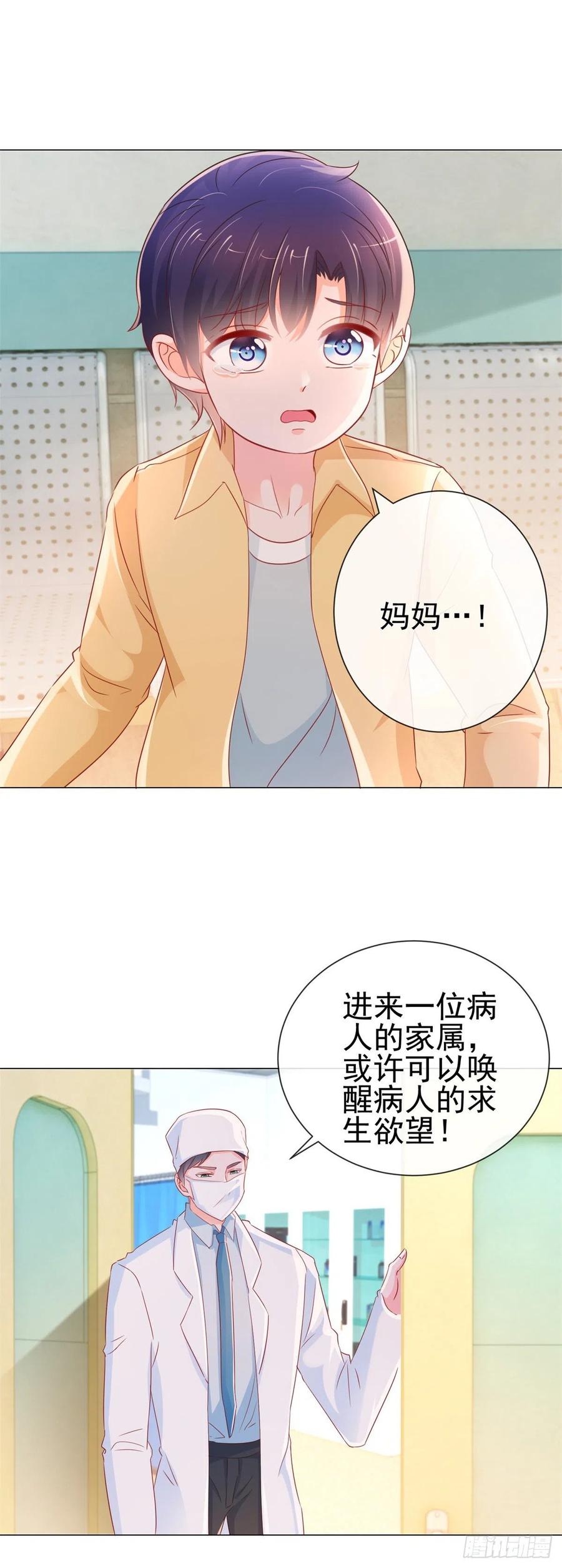 第286话我一定会成为你妈妈-许你万丈光芒好-大行道动漫（第1张）