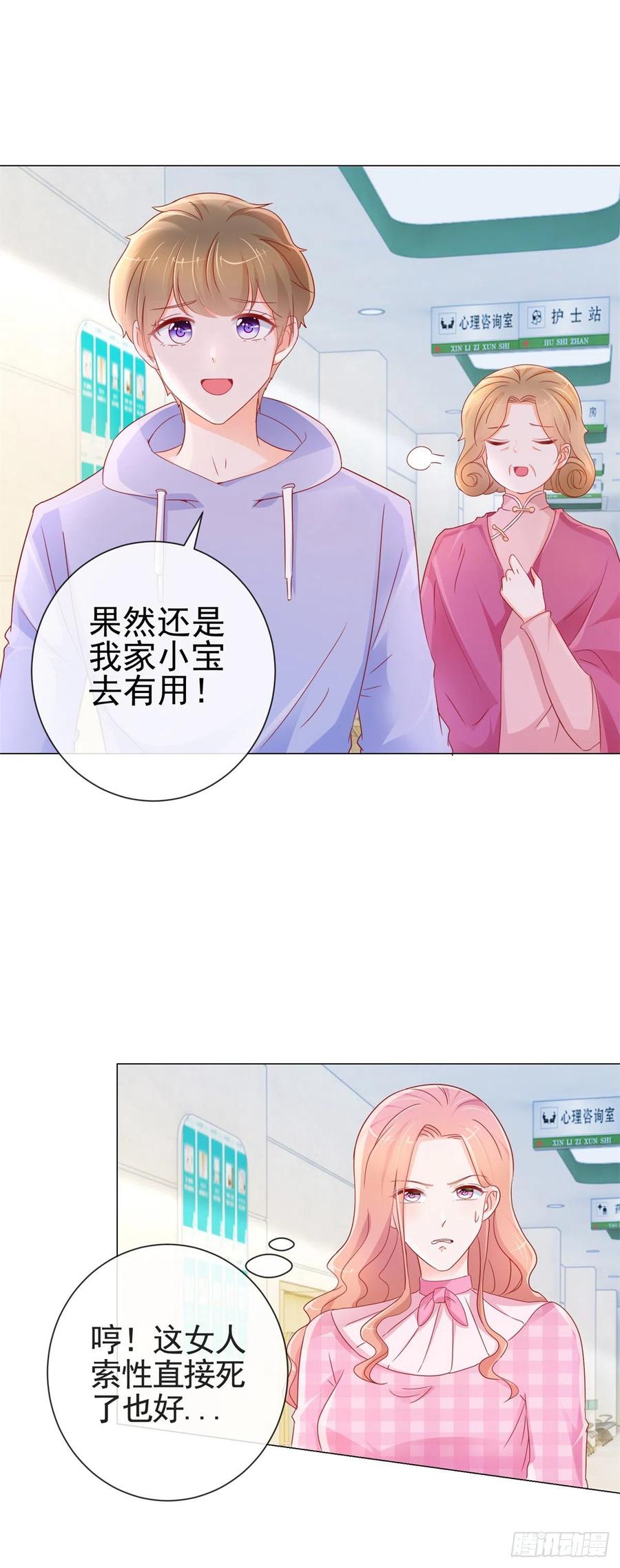 第286话我一定会成为你妈妈-许你万丈光芒好-大行道动漫（第11张）