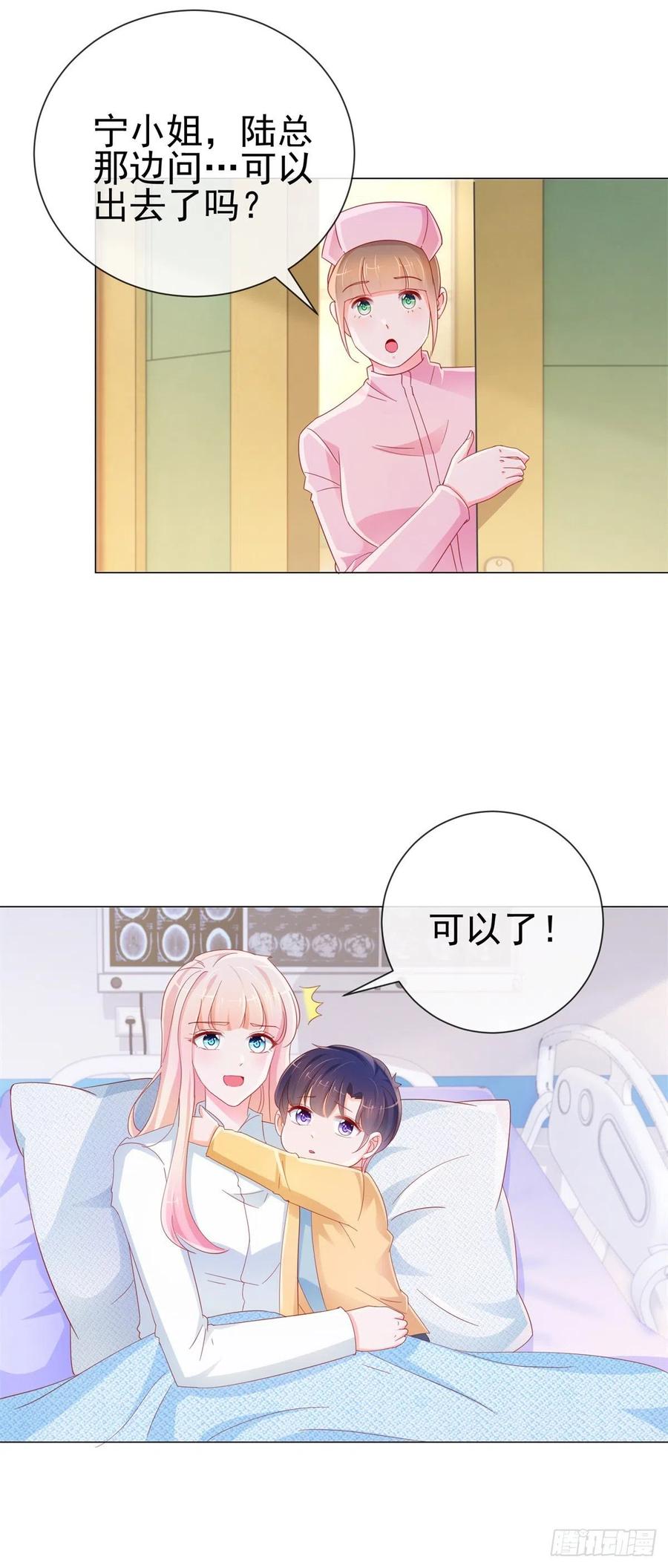 第286话我一定会成为你妈妈-许你万丈光芒好-大行道动漫（第7张）
