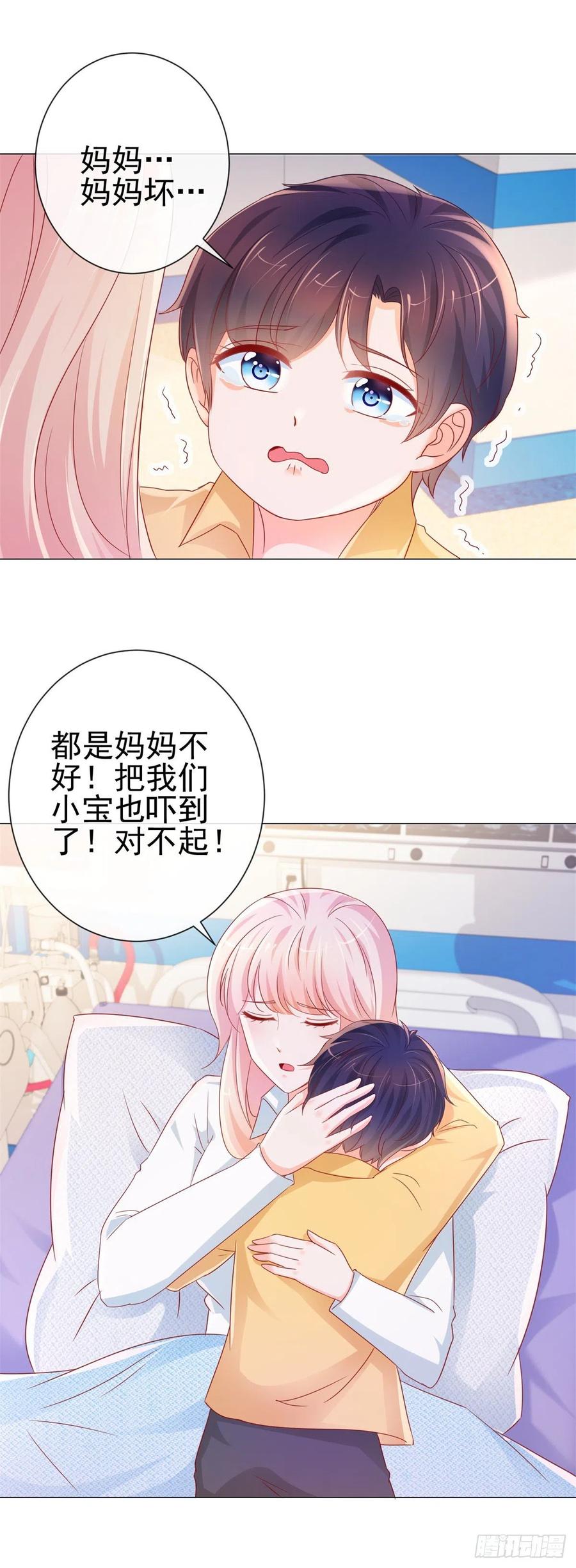 第286话我一定会成为你妈妈-许你万丈光芒好-大行道动漫（第5张）