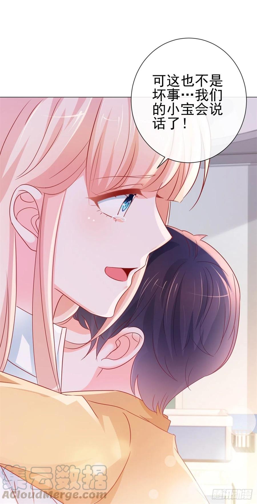 第286话我一定会成为你妈妈-许你万丈光芒好-大行道动漫（第6张）