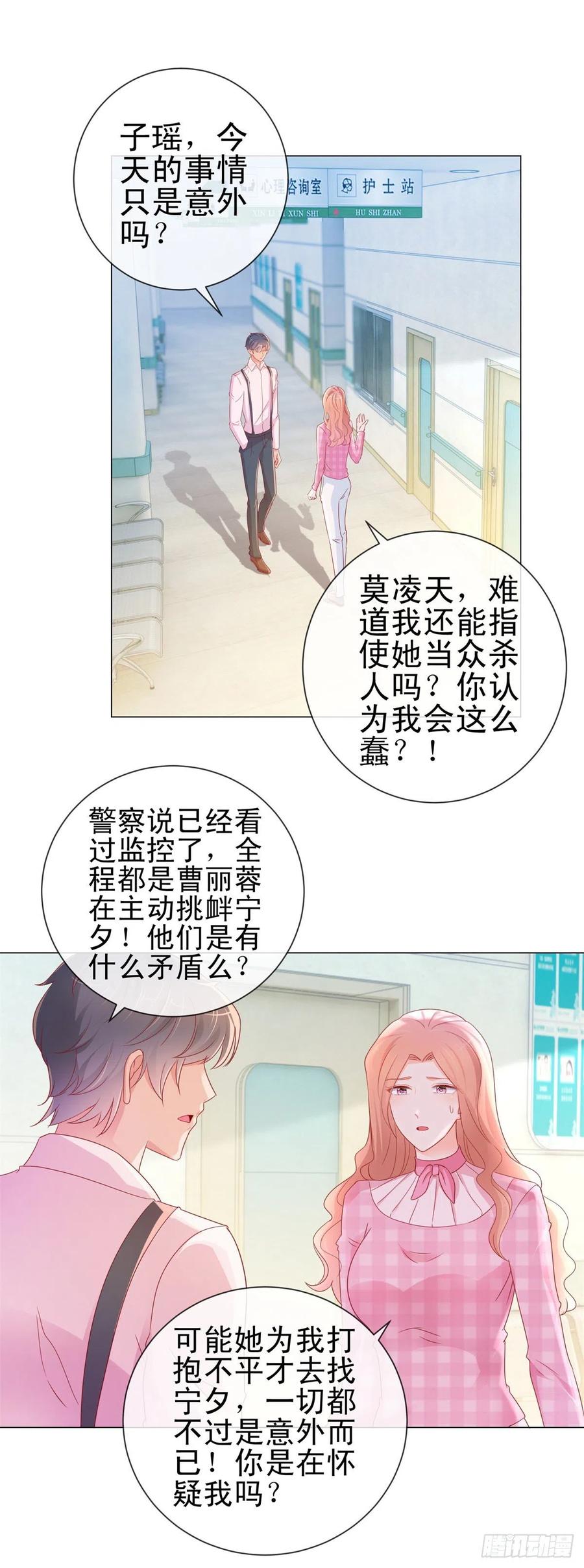 第286话我一定会成为你妈妈-许你万丈光芒好-大行道动漫（第13张）