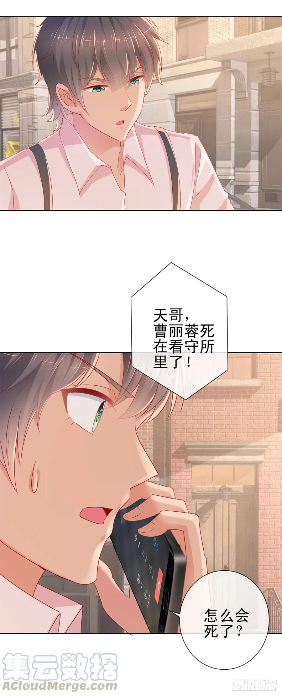 第288话凶手死在看守所里-许你万丈光芒好-大行道动漫（第2张）