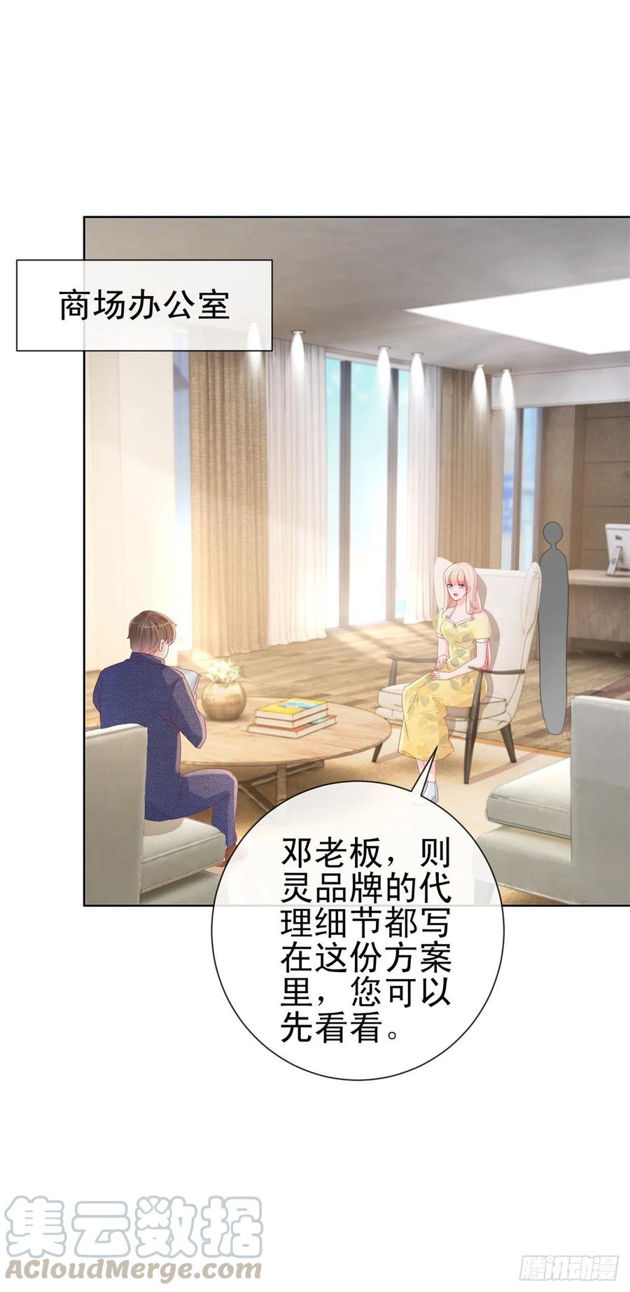 第289话商场恶意竞争-许你万丈光芒好-大行道动漫（第6张）