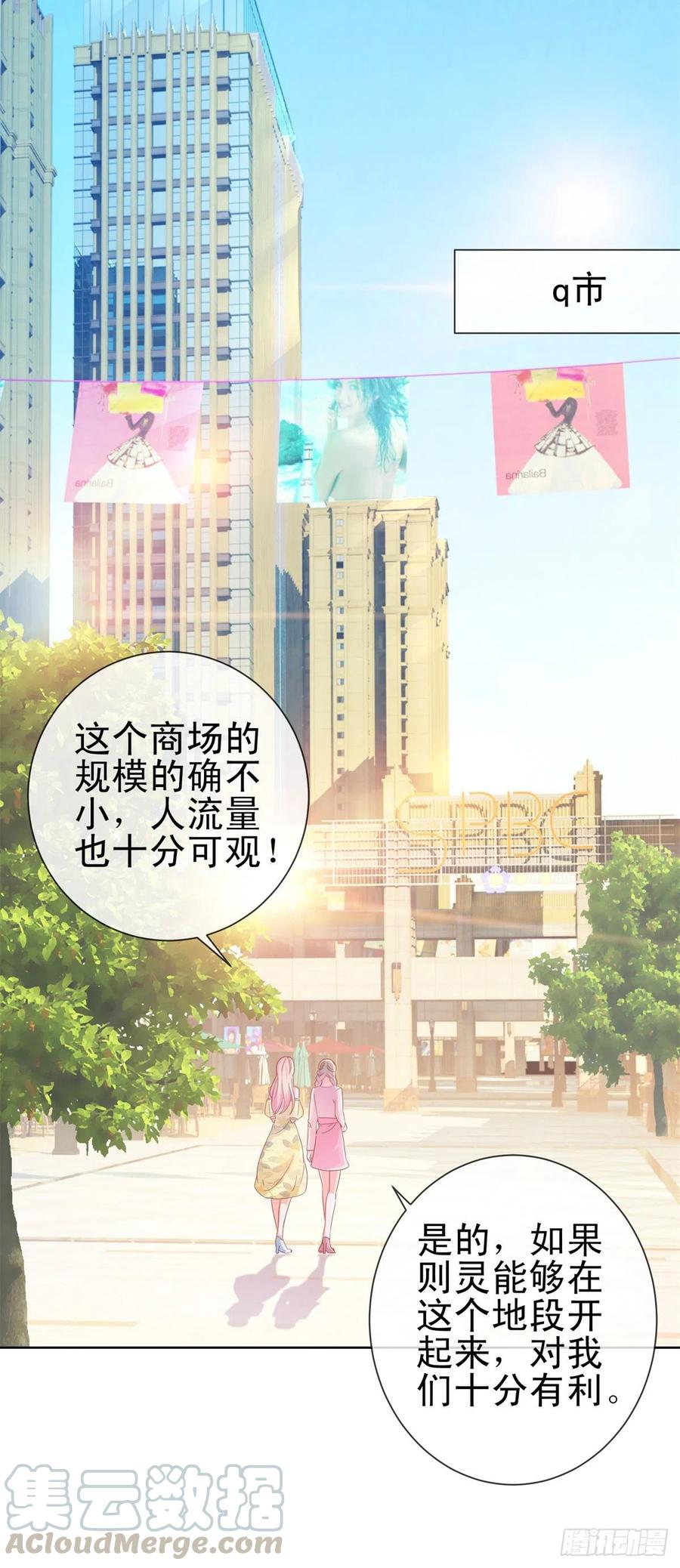 第289话商场恶意竞争-许你万丈光芒好-大行道动漫（第4张）
