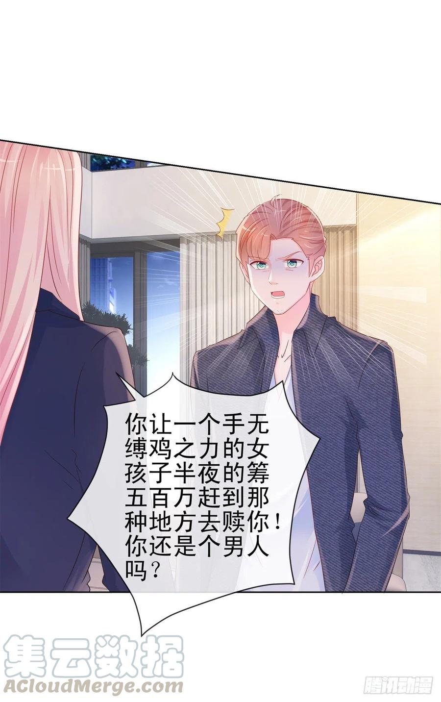 第292话我老婆出轨了-许你万丈光芒好-大行道动漫（第8张）