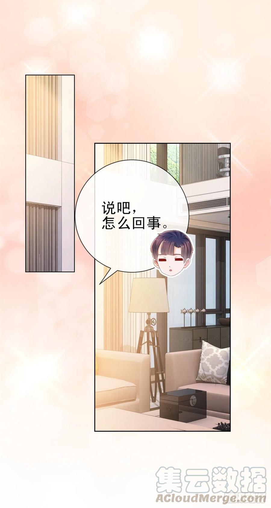 第293话靠美色找真爱-许你万丈光芒好-大行道动漫（第6张）