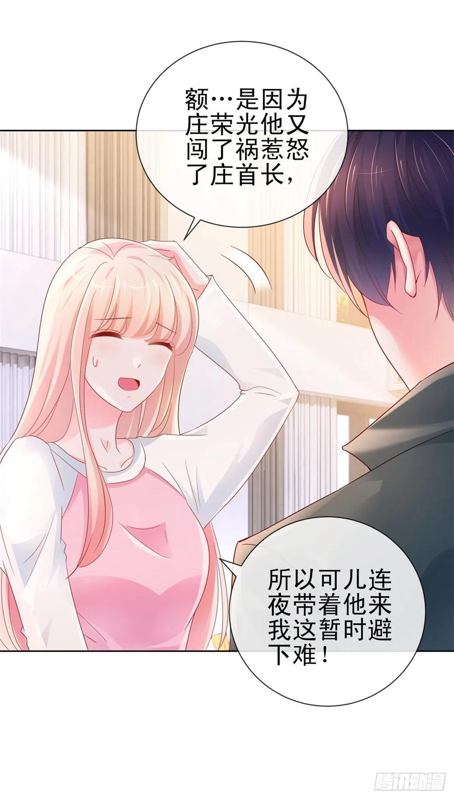 第293话靠美色找真爱-许你万丈光芒好-大行道动漫（第7张）