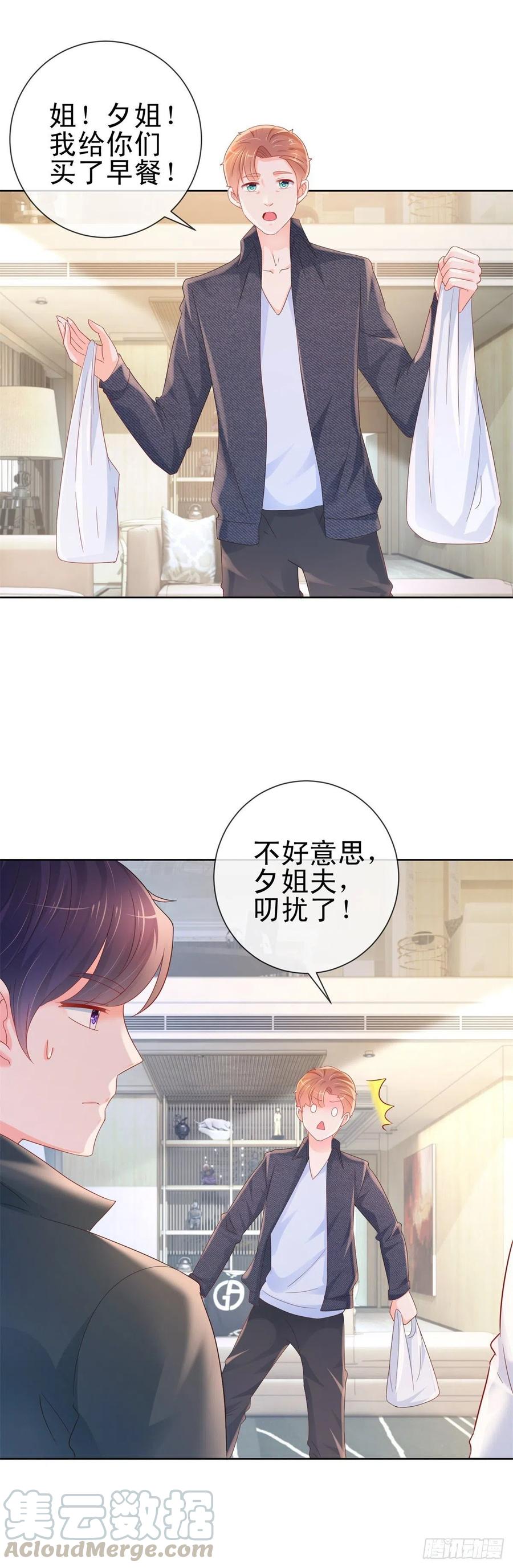第293话靠美色找真爱-许你万丈光芒好-大行道动漫（第8张）