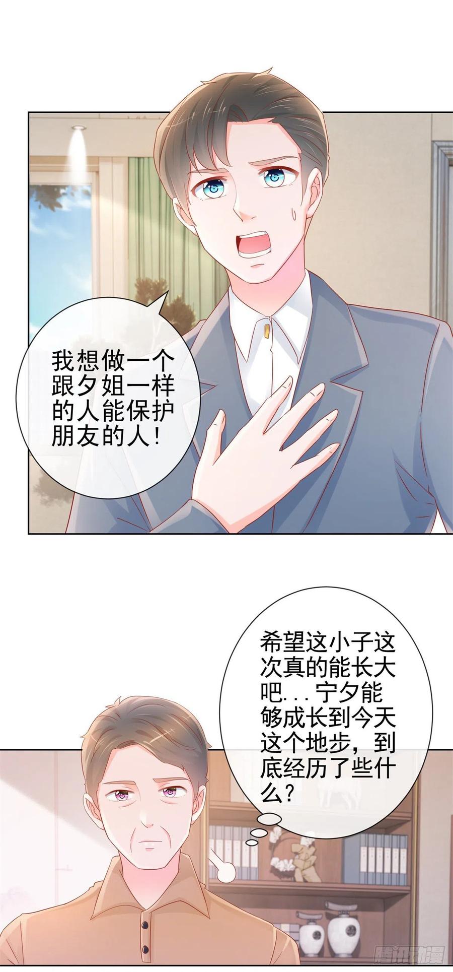 第294话黑马设计师上线-许你万丈光芒好-大行道动漫（第5张）
