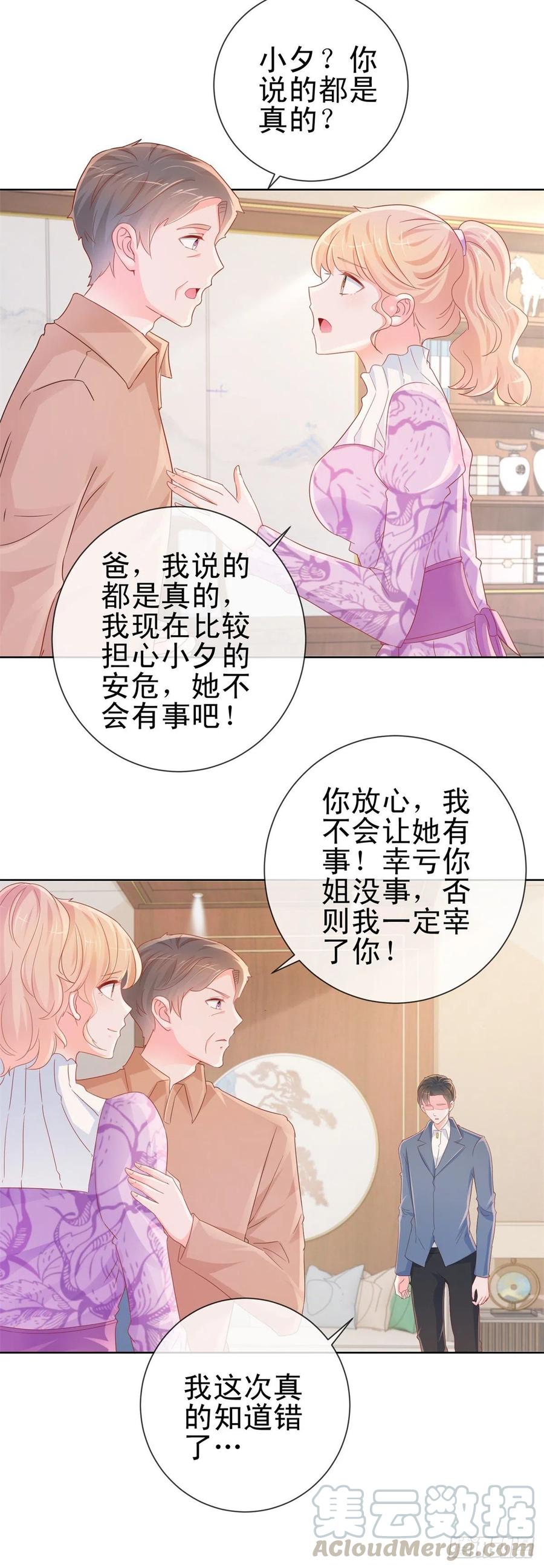 第294话黑马设计师上线-许你万丈光芒好-大行道动漫（第4张）