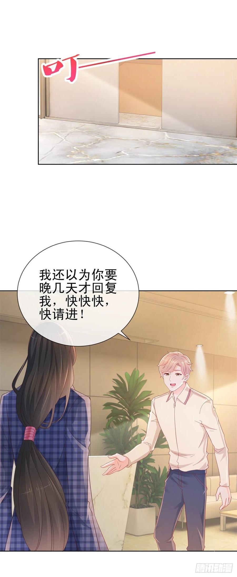 第294话黑马设计师上线-许你万丈光芒好-大行道动漫（第9张）