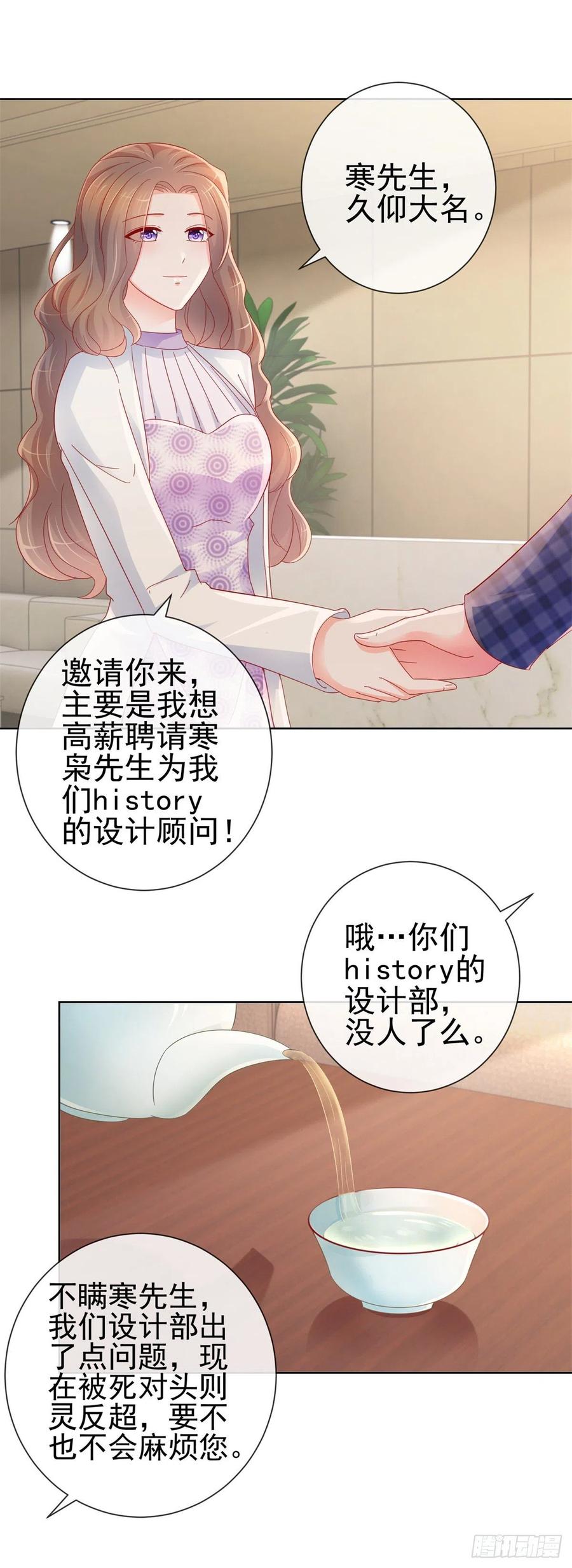 第294话黑马设计师上线-许你万丈光芒好-大行道动漫（第11张）