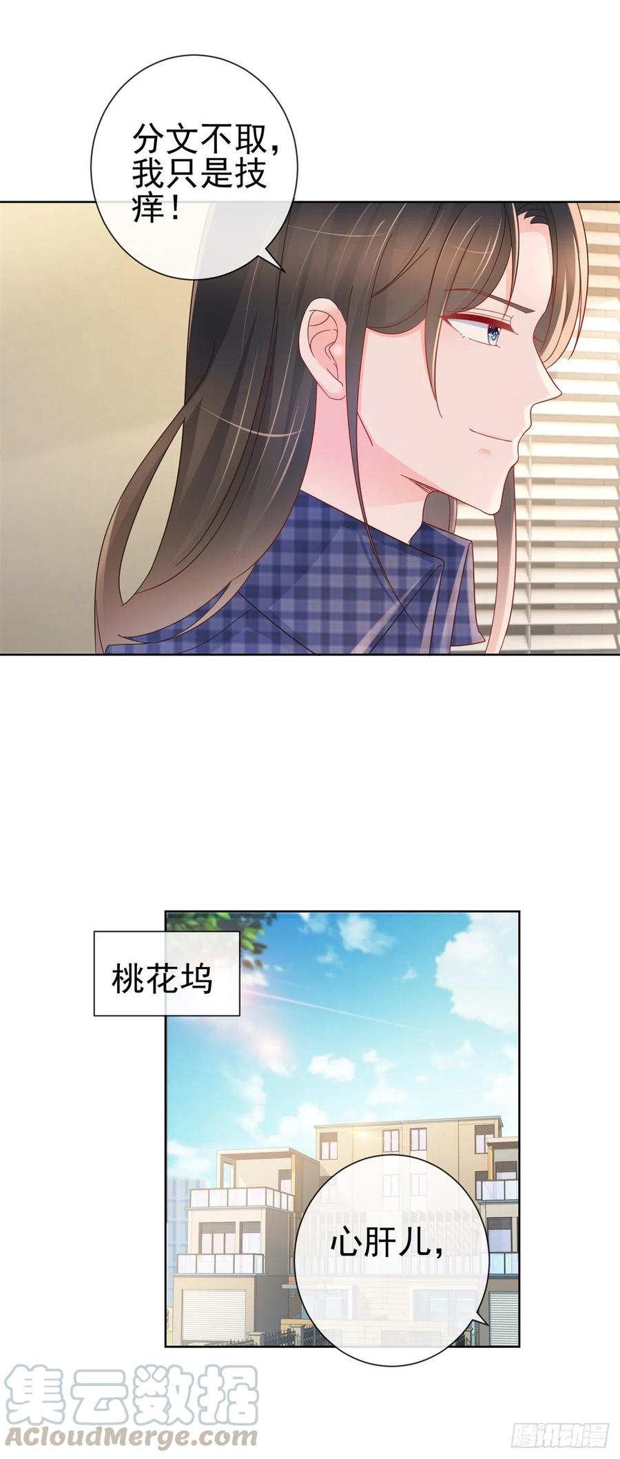 第294话黑马设计师上线-许你万丈光芒好-大行道动漫（第14张）