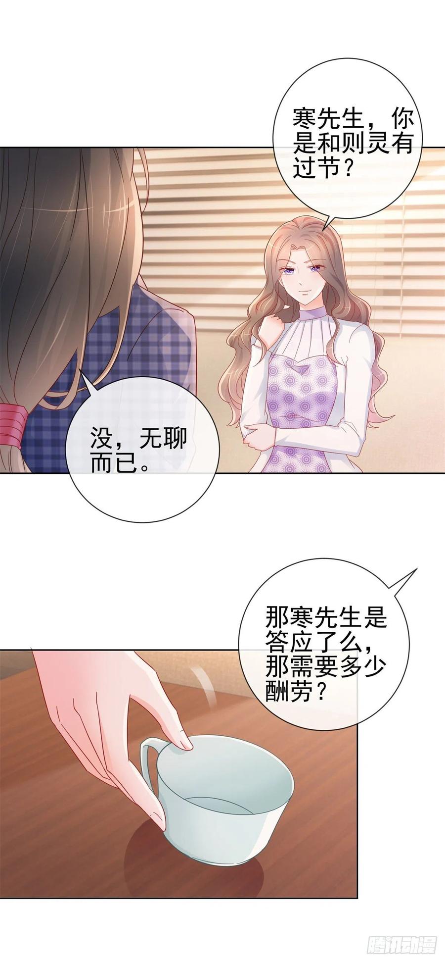 第294话黑马设计师上线-许你万丈光芒好-大行道动漫（第13张）